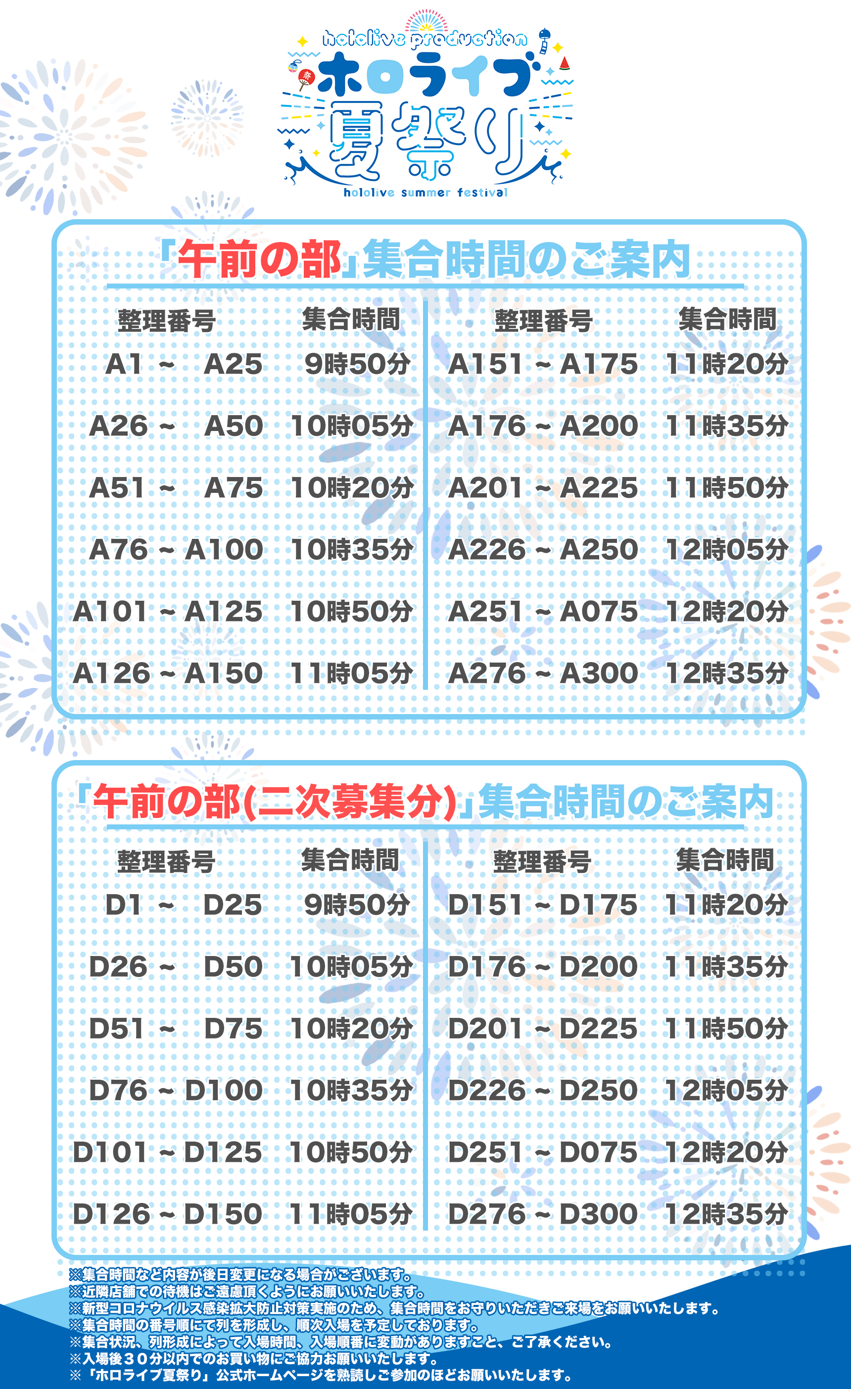 入場表（午前の部）