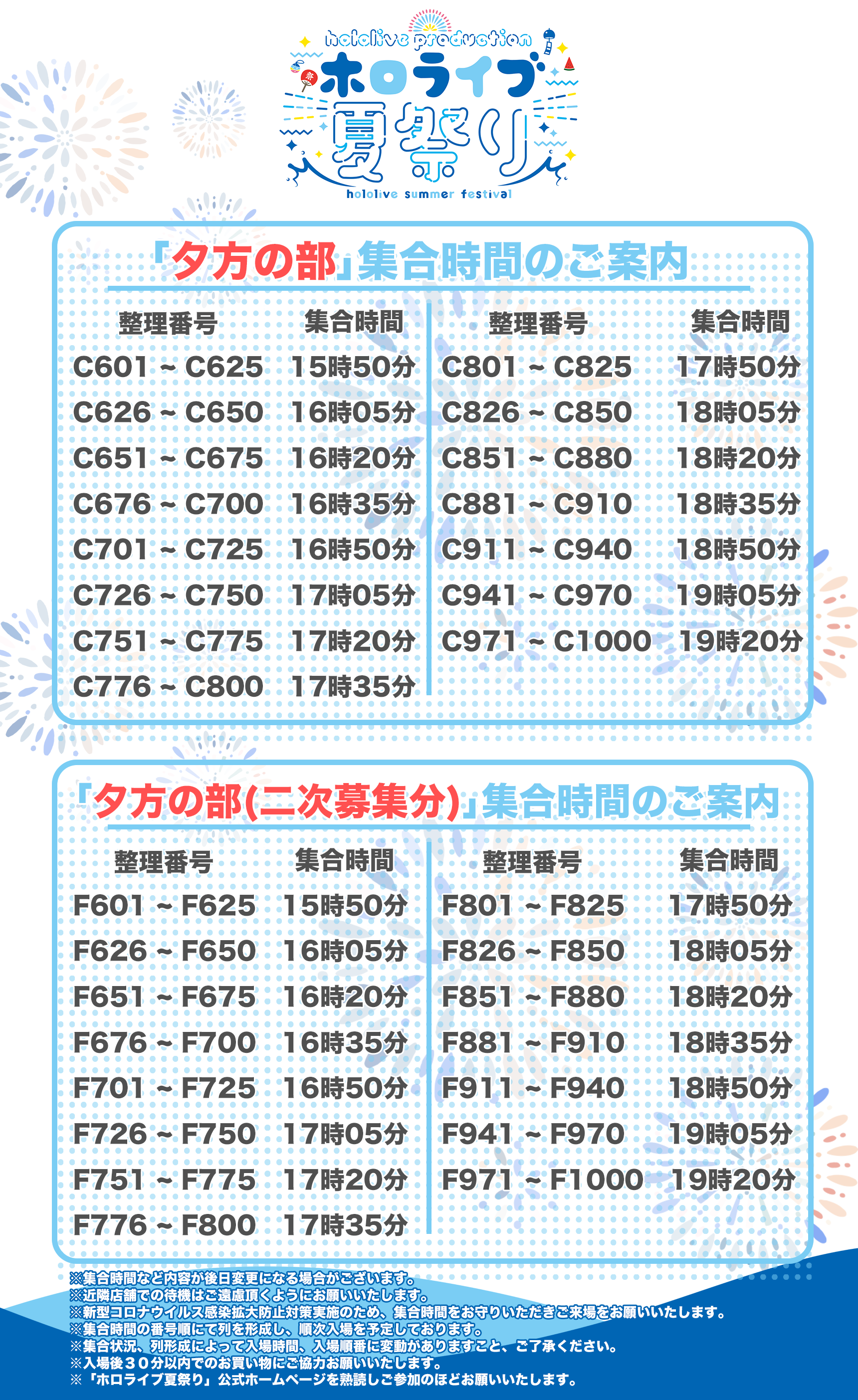 入場表（夕方の部）