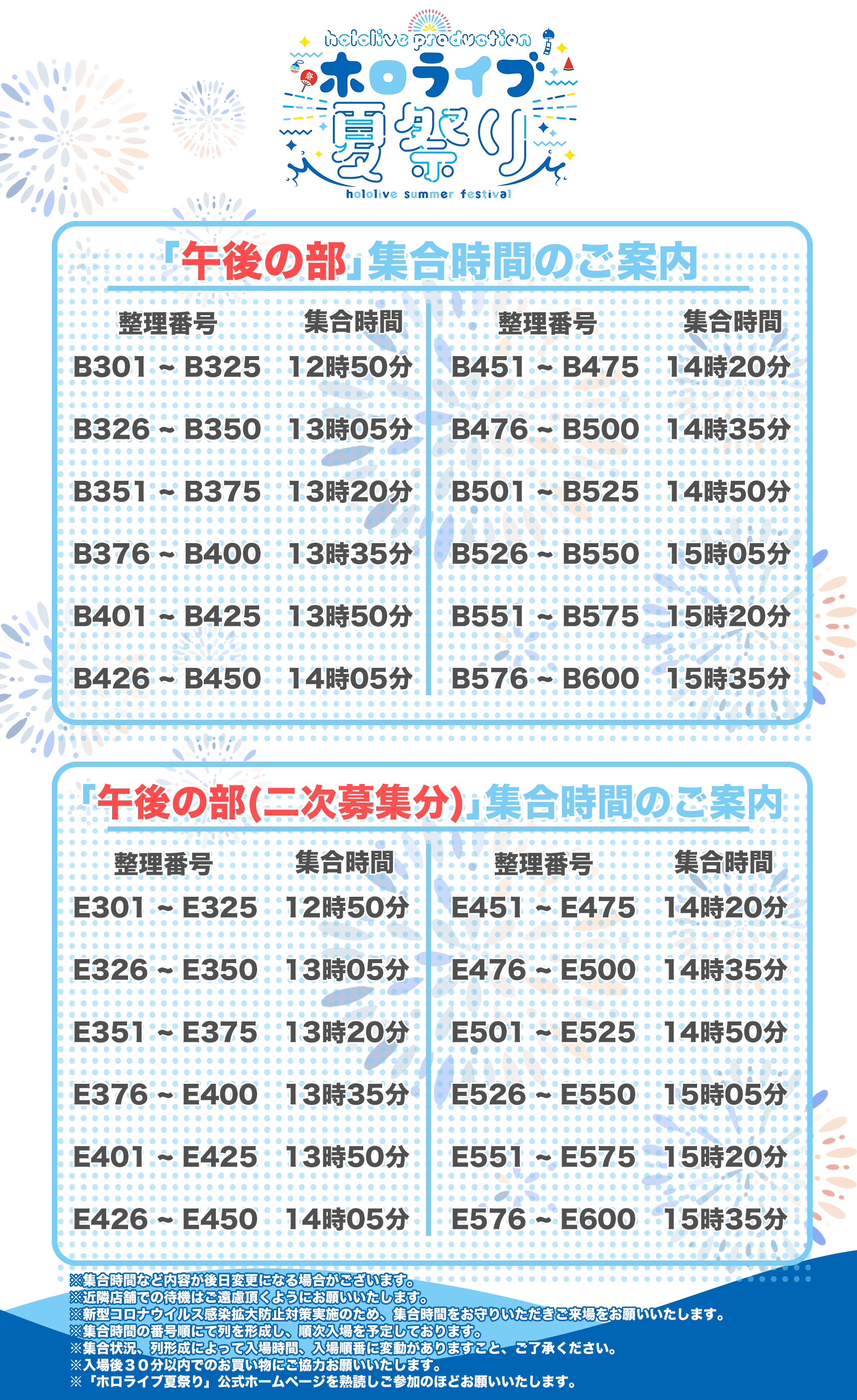 入場表（午後の部）